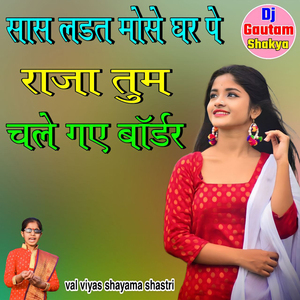 raja tum chale gye bodr pe val viyas shayama shastri