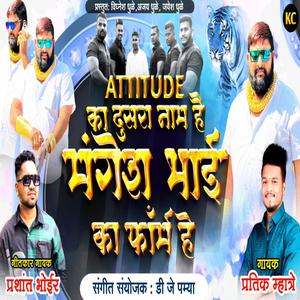 MANGESH DHULE KA AAPNE FOME HAI (prashant bhoir)