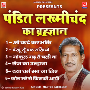 Brahamgyan Ragni Jukebox