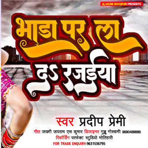 Jara Me Bhara Par Leyada Rajaiya