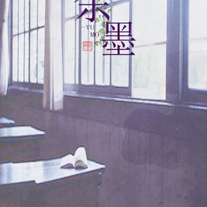 余墨（Cover Alexander Klaw等）