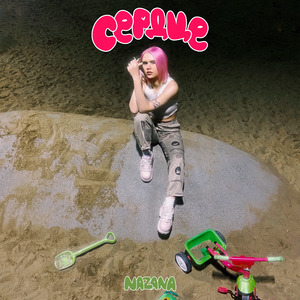 Сердце
