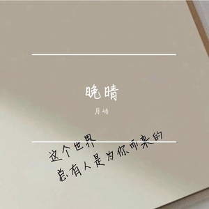 公主殿下（cover崔洋）