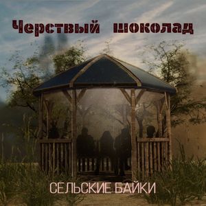 Секрет долговечного брака