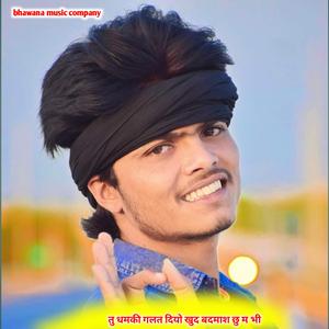 तु धमकी गलत दियो खुद बदमाश छु म भी jalam baiplawat