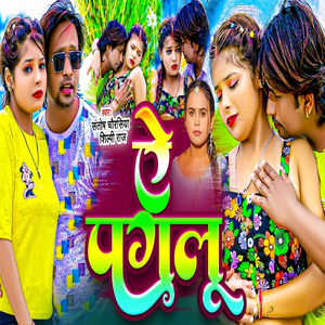 Ye Paglu