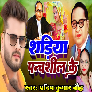 Shadiya Panchsheel Ke