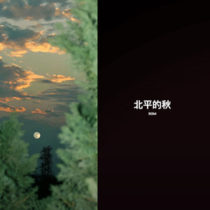 北平的秋 (纯音乐)