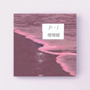 ]= - [ （prod by Jianastic.X）