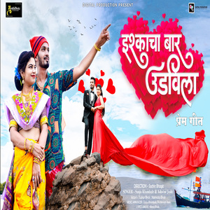 Ishkacha Bar Udhvila