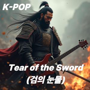 Tear of the Sword (검의 눈물)