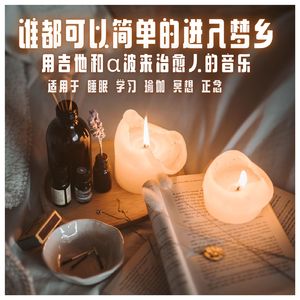 适合睡不着的晚上听的睡眠音乐