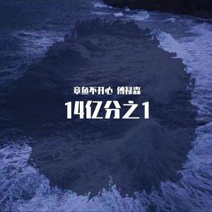 14亿分之1prod by EVO MUSIC