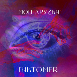 Опачки (prod. Solomin)