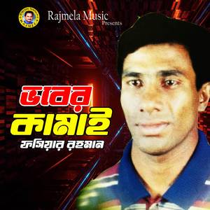 Hridoye Daag Lagaili