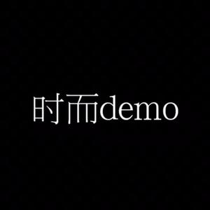 当我死去之后demo