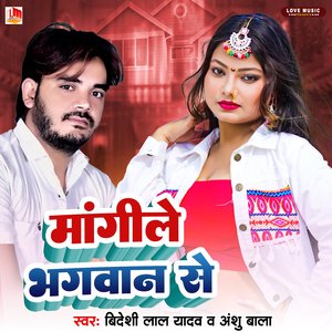 Mangile Bhagwan se (Bhojpuri)