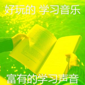 温和在家工作梦想