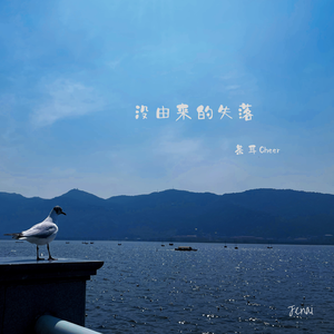 没由来的失落