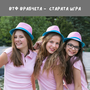 Старата игра