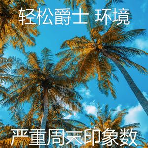 微妙的假期心情