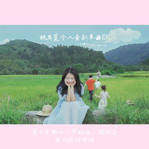 看不完十八岁的姑娘