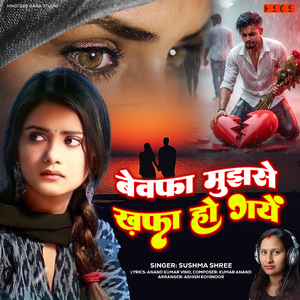 Bewafa Mujhase Khafa Ho Gayein