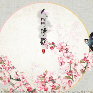 人间清欢（Cover 徐小栩 / 千舞樱洛 / 非安娜(辣辣) / Sharon暖玉 / ninie娜 / 不才 / 月侵 / 鸱褋）