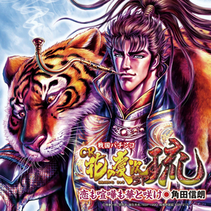 恋も喧嘩も華と咲け（ELECTRO-RETRO '77 MIX)