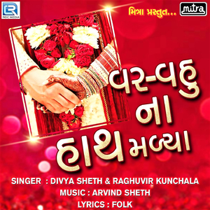 Var Vahuna Hath Malya