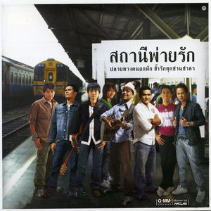 กำลังใจที่เธอไม่รู้