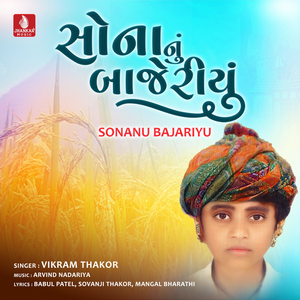 Sonanu Bajariyu
