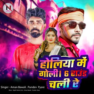 Holi Me Goli 6 Round Chali Re