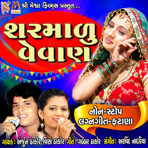 Sarmadu Vevan Nonstop Lagna Geet Fatana