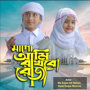 Mago Ami Rakhbo Roja