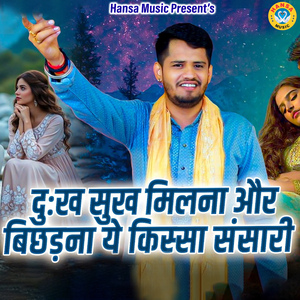 Dukh Sukh Milna Aur Bichhadna Ye Kissa Sansari