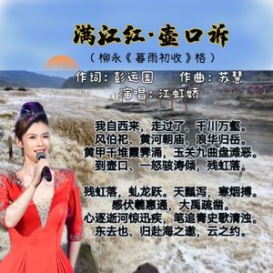 满江红·壶口诉（伴奏）