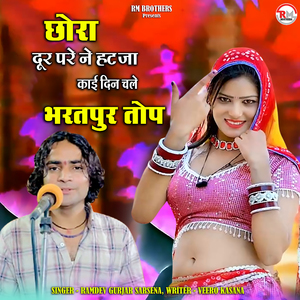 Chhora Door Pare Ne Hat Ja Kaai Din Chale Bharatpur Tope