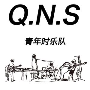 无故叛逆Demo-青年时乐队