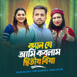 Kan Je Ami Korlam Ditio Biya