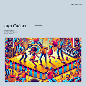 สัญญาเหมือนสัญจร