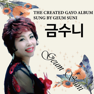 사랑껌 (Cover Ver.)