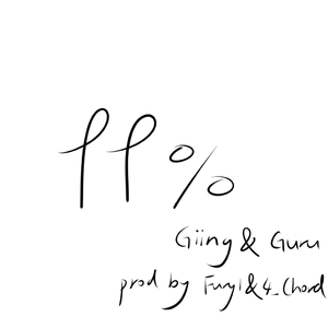 99%demo（prod by Furyl&4_Chords）