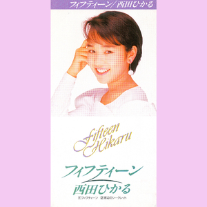フィフティーン