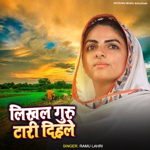 Likhal Guru Tari Dihle