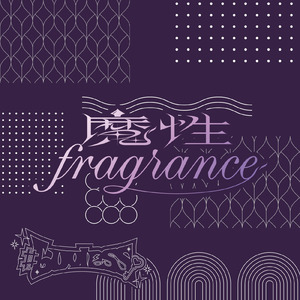魔性Fragrance