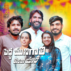 Peddamungali Tholaja Yaddi