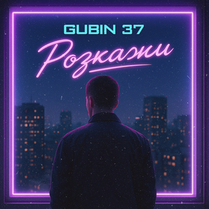 Розкажи