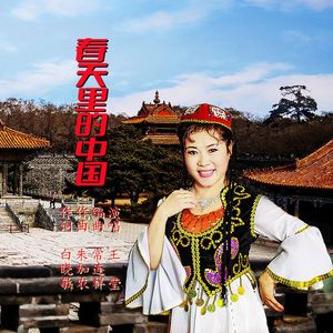 春天里的中国 伴奏