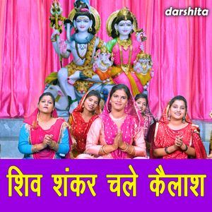 Shiv Shankar Chale Kelash